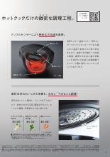 ヘルシオ ホットクック（2025年9月版） | カタログ：シャープ